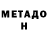 Метадон methadone Olesya Millori