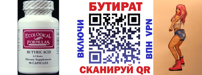 Купить  Островной  БУТИРАТ бутик 